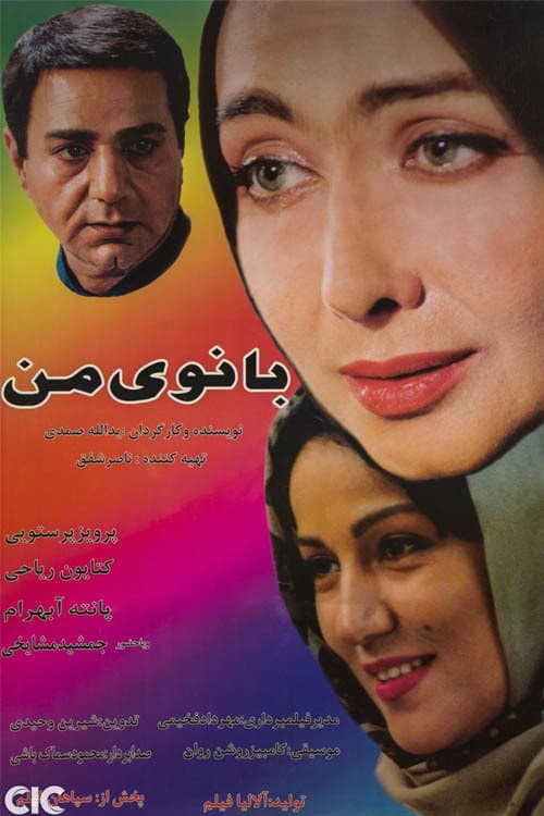 Poster for My Lady