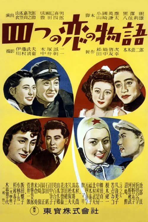 Poster for Four Love Stories