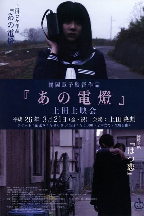 Poster for My First Love