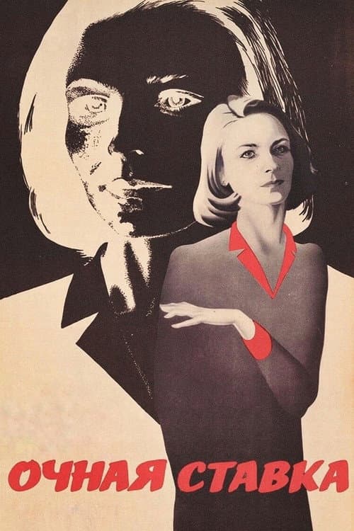 Poster for The Confrontation