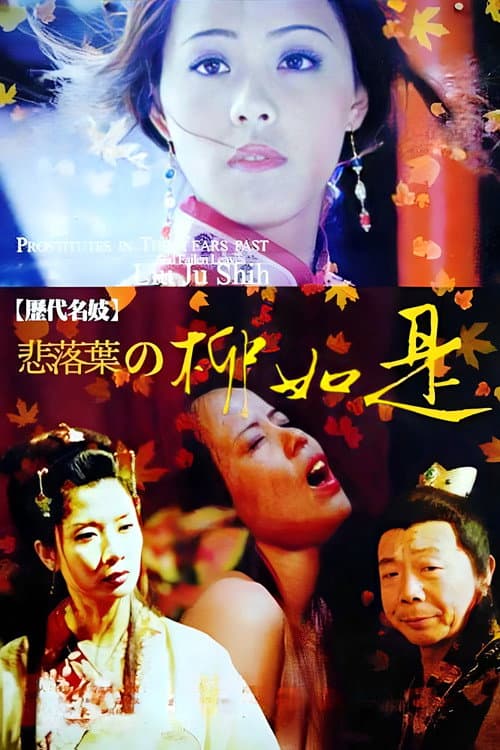 Poster for Famous Prostitute-Sadly Fall: Liu Ju Shih
