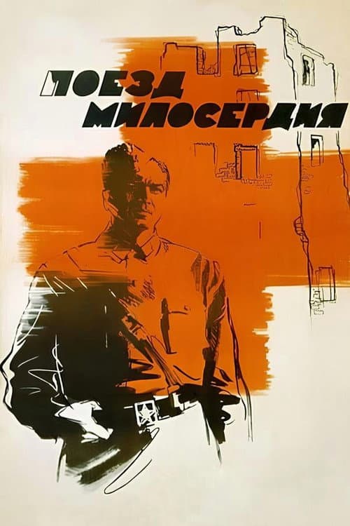 Poster for Mercy Train