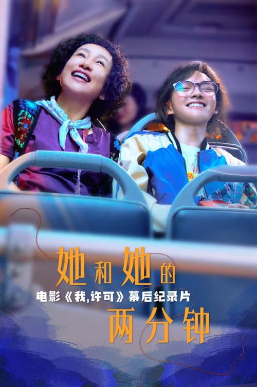 Poster for She and Her Two Minutes