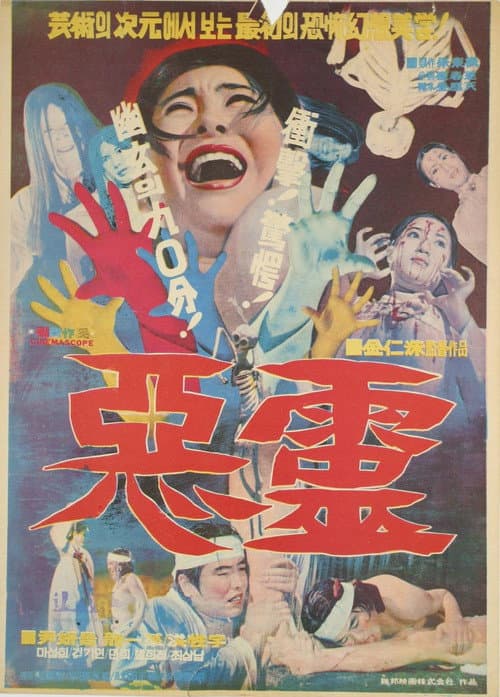 Poster for Evil Spirit
