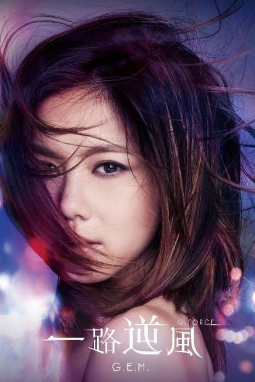 Poster for G.E.M.: G-Force