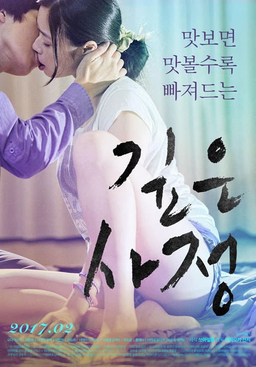 Poster for Deep Story