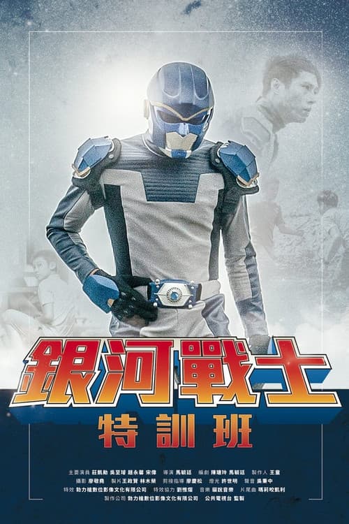 Poster for The Galaxy Fighter Bushiban