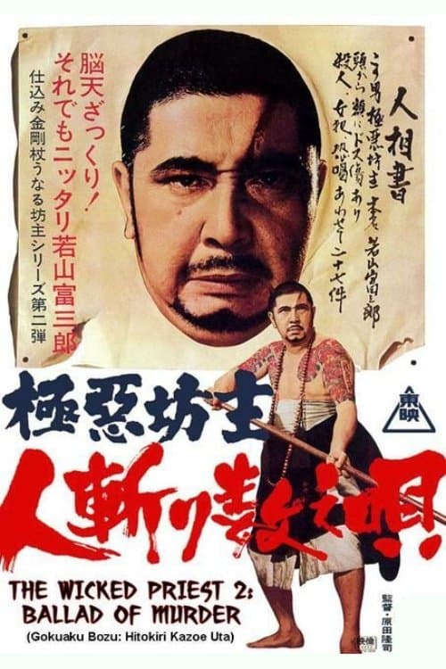 Poster for Wicked Priest 2: Ballad of Murder