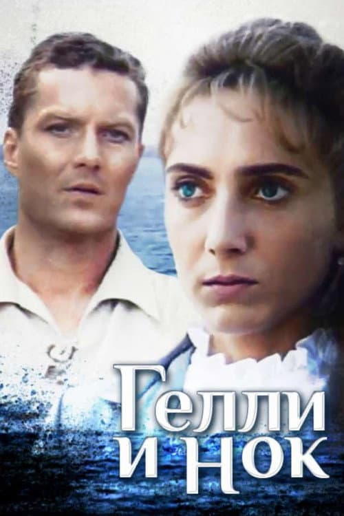 Poster for Gelli and Nok