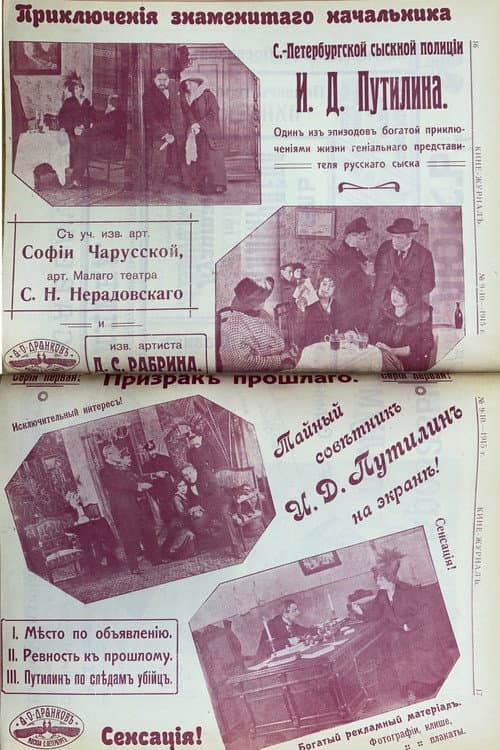 Poster for The Adventures of the Famous Chief of the Petrograd Detective Police I.D. Putilin