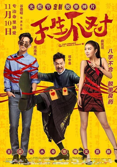 Poster for Two Wrongs Make a Right
