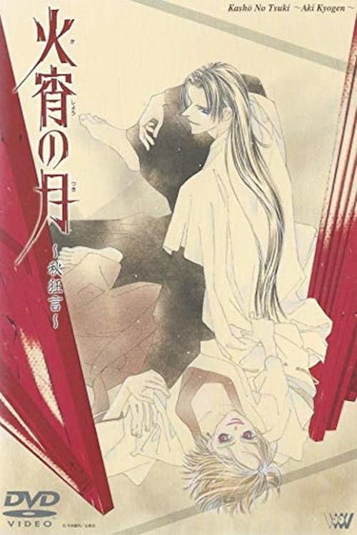 Poster for Kashou no Tsuki: Aki Kyougen