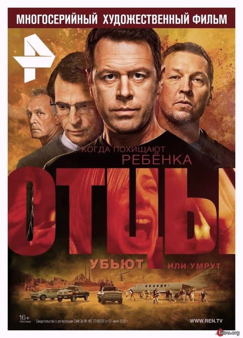 Poster for Отцы