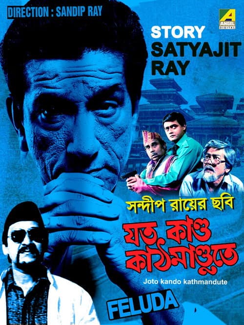 Poster for Jato Kando Kathmandute