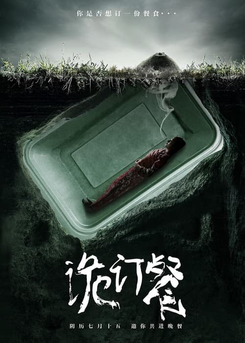 Poster for Mystery Meal