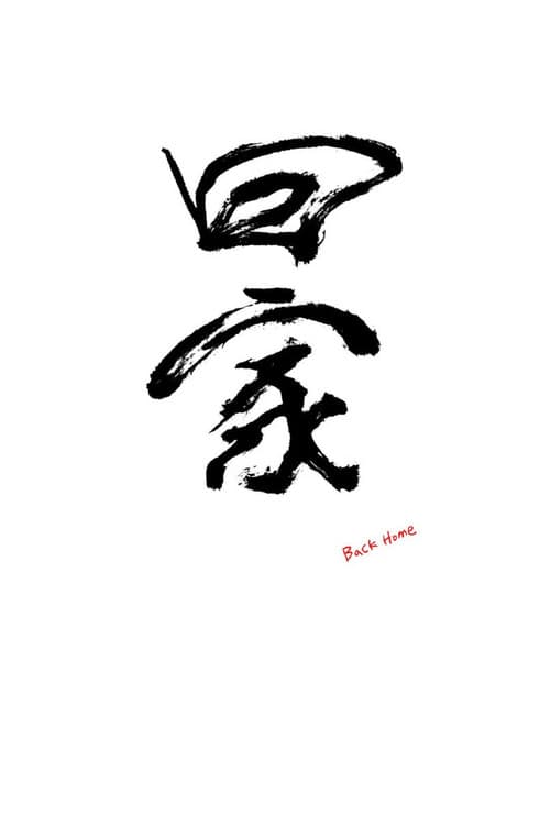 Poster for Back Home