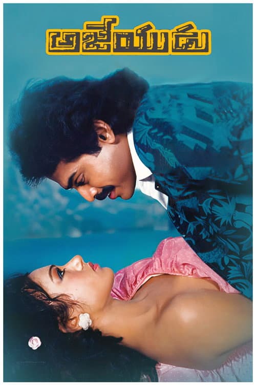 Poster for Ajeyudu
