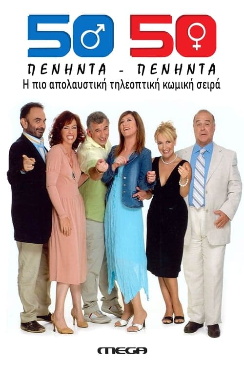 Poster for Peninta Peninta (50-50)