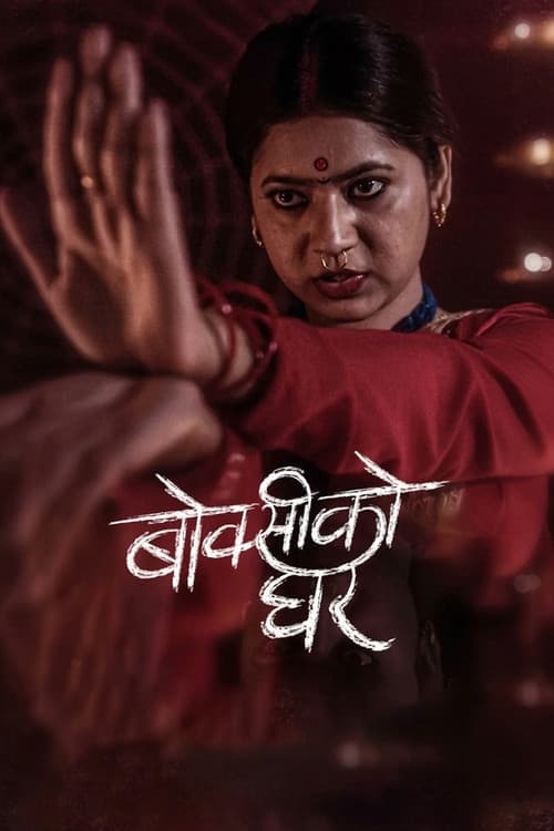 Poster for Boksi Ko Ghar