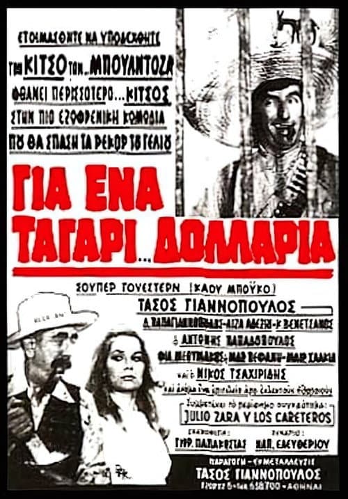 Poster for Για ένα ταγάρι δολάρια