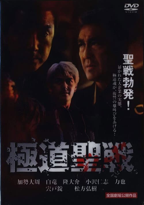 Poster for Yakuza Jihad