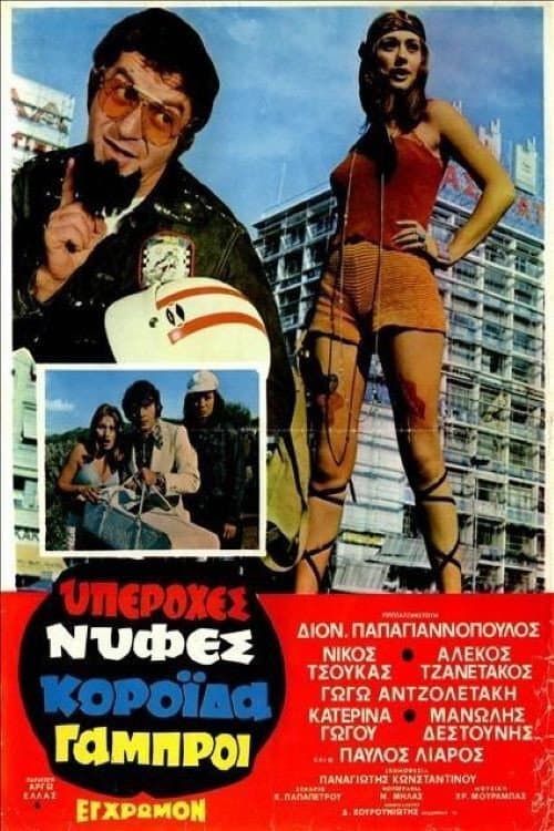 Poster for Great Brides, Gullible Grooms