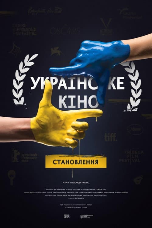 Poster for Ukrainian Cinema. The Rise