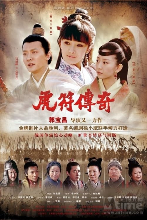 Poster for Legend of Tiger Tally
