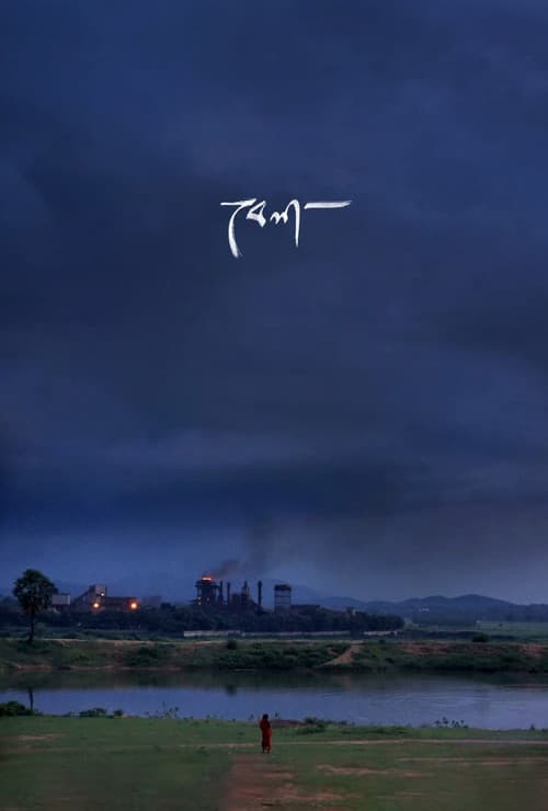 Poster for Bela