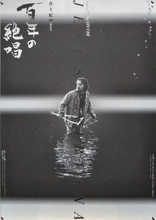 Poster for Jesus in Nirvana