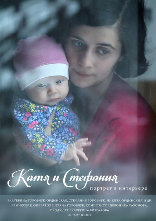 Poster for Katya and Stephanie. Portrait in the Interior