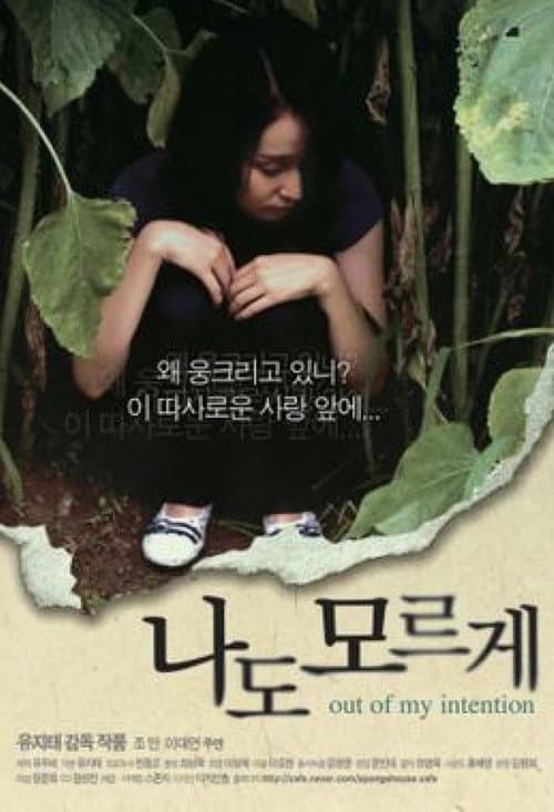 Poster for Out of My Intention