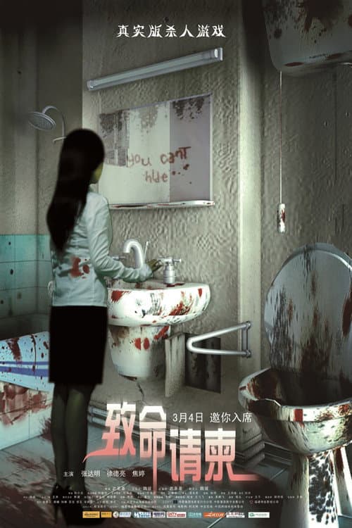 Poster for Fatal Invitation