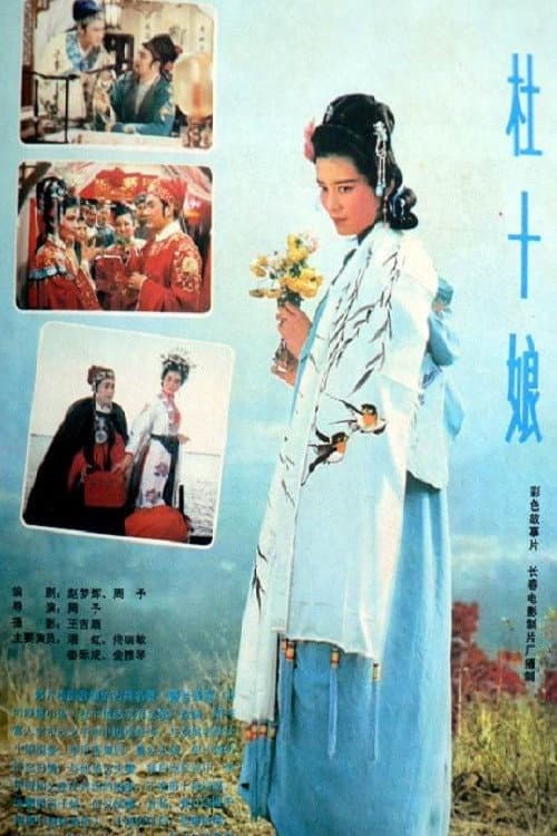 Poster for Du Shiniang