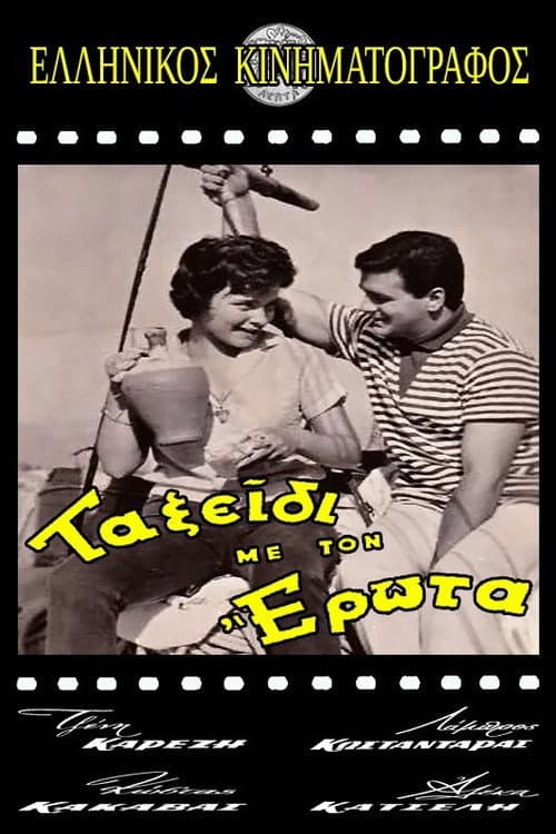 Poster for Taksidi me ton erota