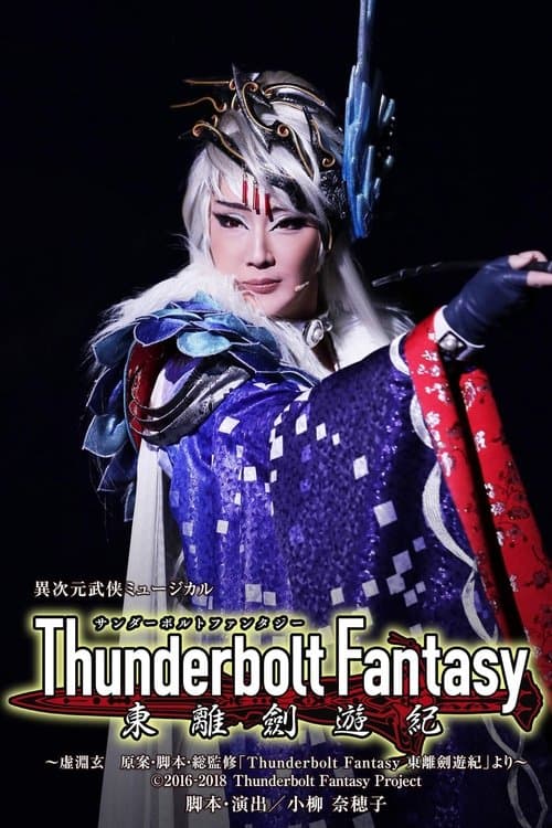Poster for Thunderbolt Fantasy: Sword Travels from the East