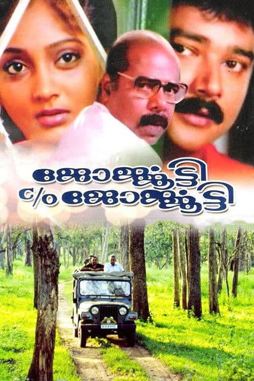 Постер до фільму «Georgekutty C/O Georgekutty»