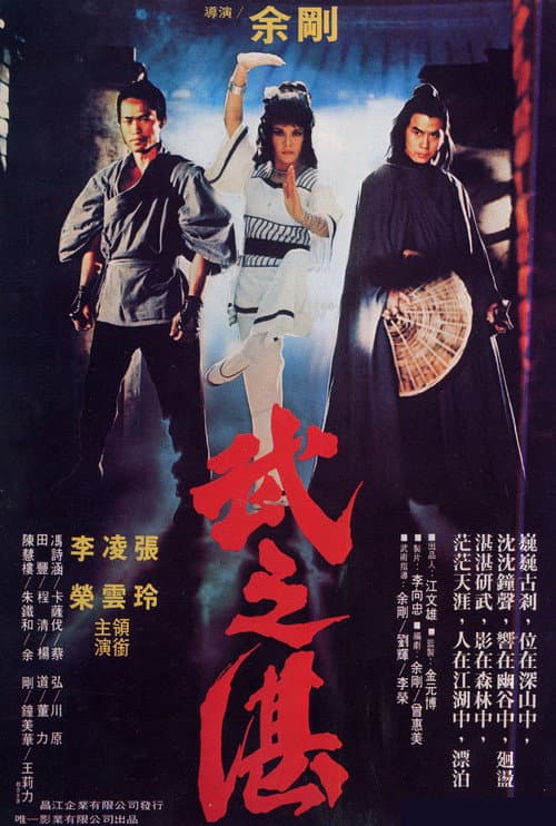 Poster for Monk's Fight
