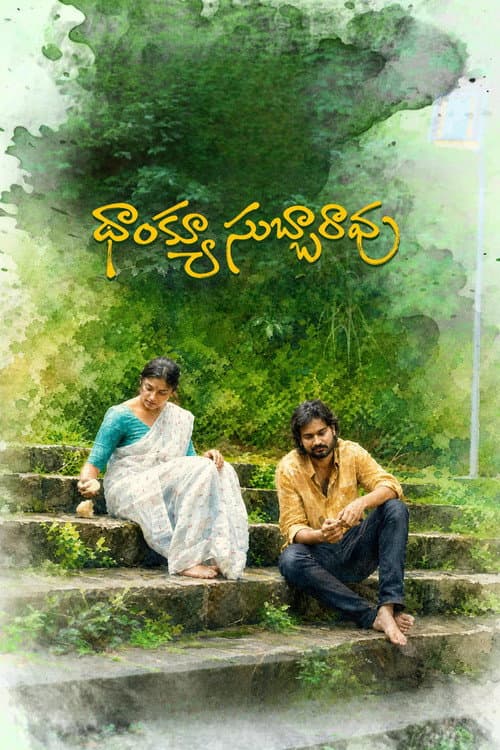 Poster for Thank You Subbarao