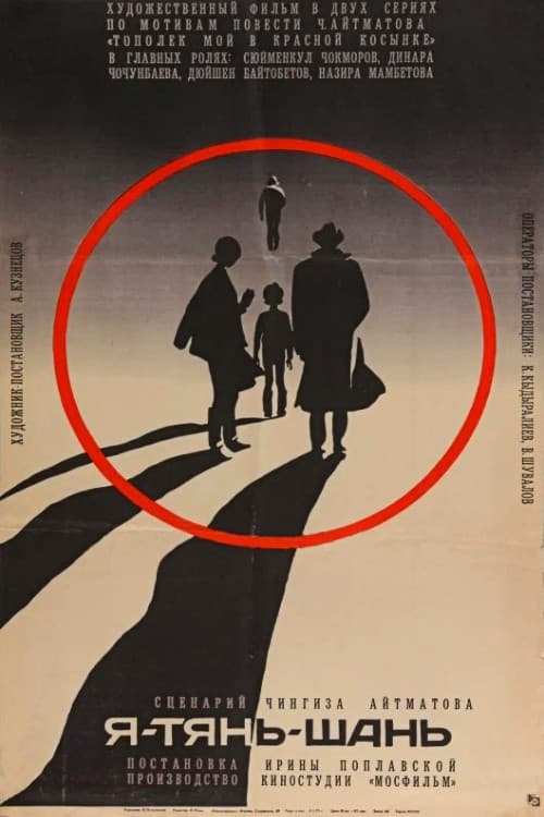 Poster for I am Tian Shan