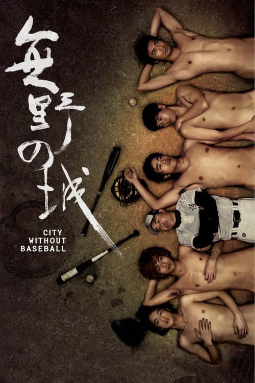 Poster for City Without Baseball