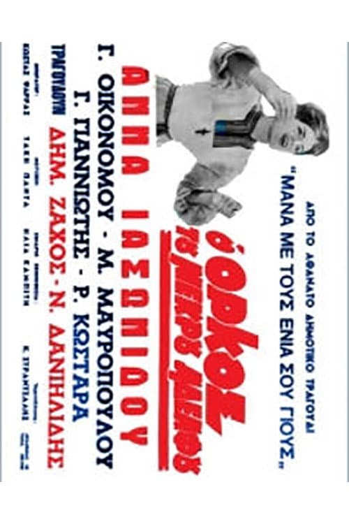 Poster for The Dead Brother's Oath