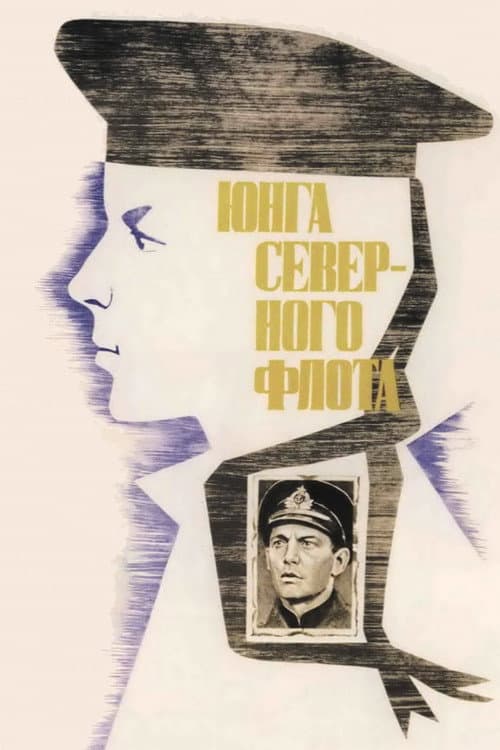 Poster for Sea Cadet of Northern Fleet