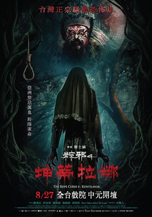 Poster for The Rope Curse 4: Kuntilanak