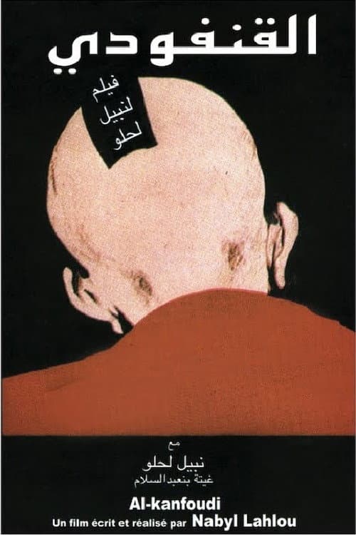 Poster for al-Kanfoudi