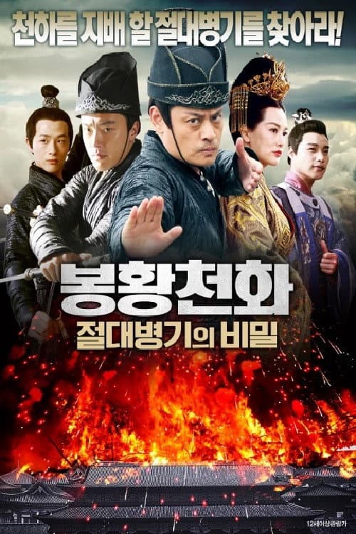 Poster for Phoenix Sky Five