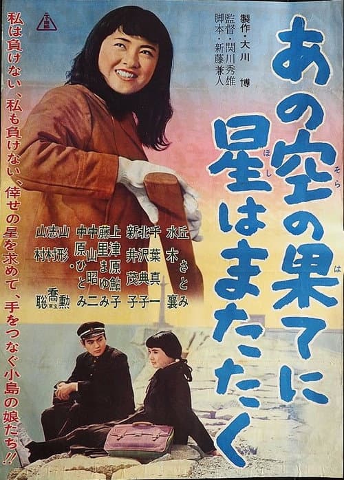Poster for Ano sora no hate ni hoshi wa matataku