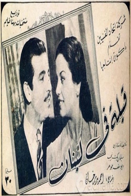 Poster for A kiss in Lebanon