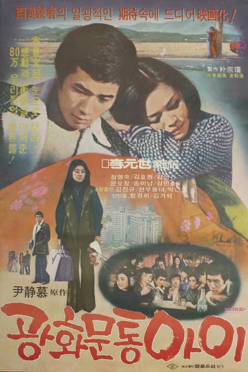 Poster for He Knows Gwanghwamun Well