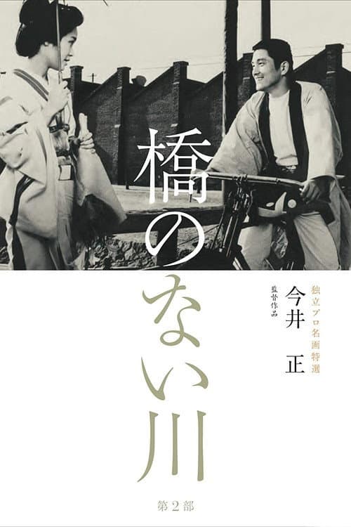 Poster for River Without a Bridge Part 2